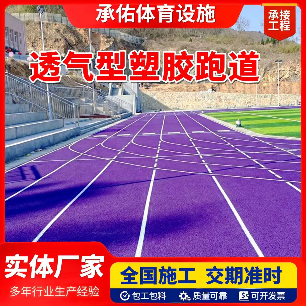 扬州市硅PU材料橡胶跑道 - 方案