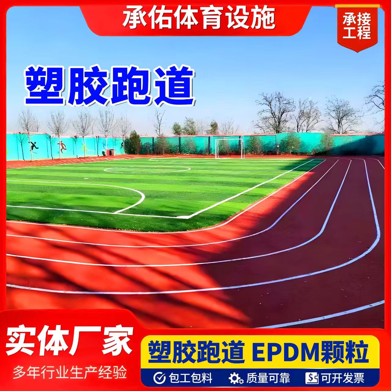 扬州市硅PU材料塑胶跑道 - 厂家